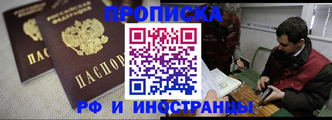 прописка для школы в Котово