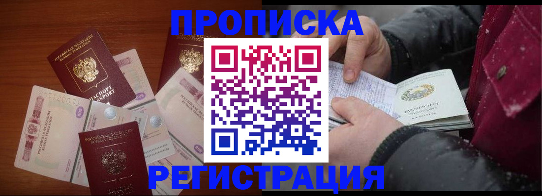 временная регистрация 2025 в Котово