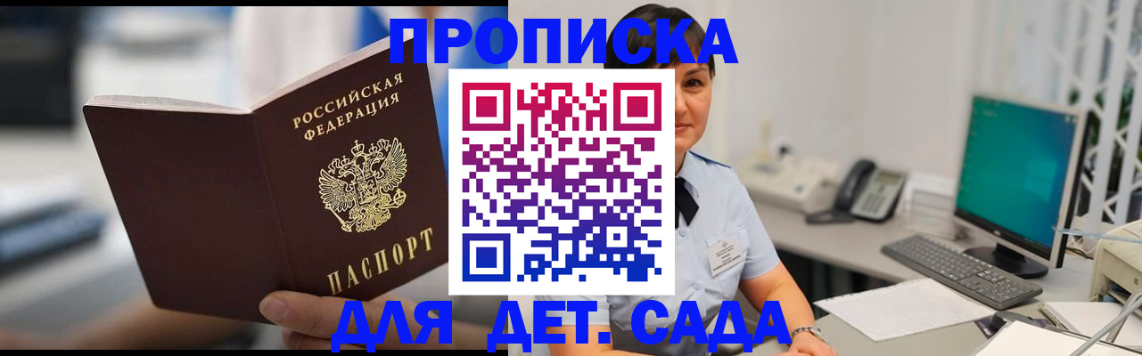 прописка гарантия в Котово