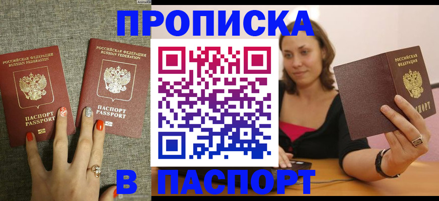 прописка паспорт в Котово