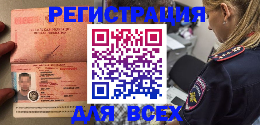 прописка для школы в Котово
