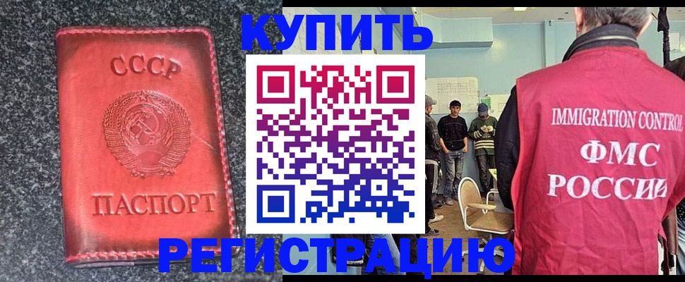 временная регистрация для школы в Котово